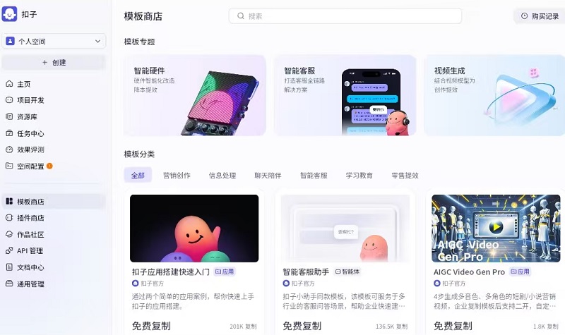 Coze：零门槛入门，极速搭建