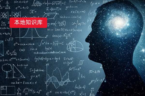 效率神器：企业本地知识库软件搭建步骤解析，中大型公司的必备AI利器！