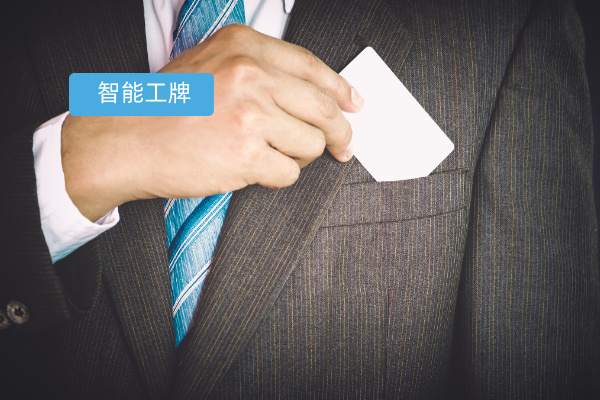 得助智能智慧电子工牌集精准定位、员工销售话术、客户需求分析等多功能于一体！