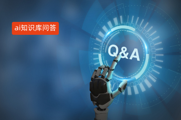 申万宏源证券X得助智能知识助手搭建ai知识库问答系统 实现制度秒级解析,提升查询效率! 申万宏源证券X得助智能知识助手搭建ai知识库问答系统 实现制度秒级解析,提升查询效率!