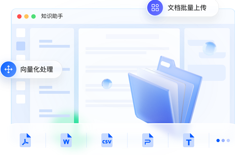 得助智能知识助手