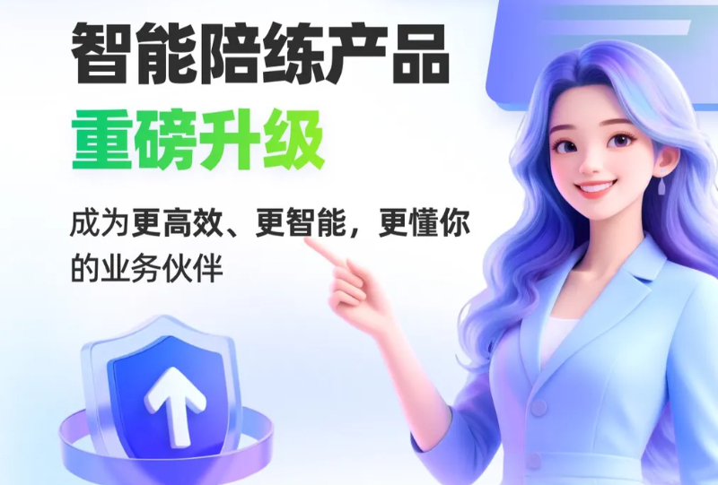 得助智能ai陪练