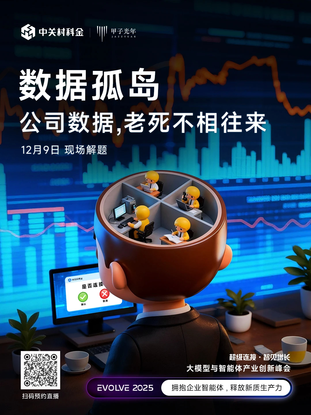 12月9日,EVOLVE 2025大模型与智能体产业创新峰会 12月9日,EVOLVE 2025大模型与智能体产业创新峰会