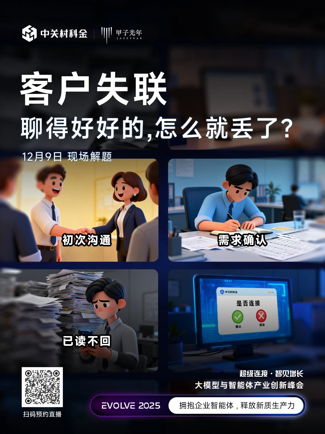 12月9日,EVOLVE 2025大模型与智能体产业创新峰会5 12月9日,EVOLVE 2025大模型与智能体产业创新峰会5