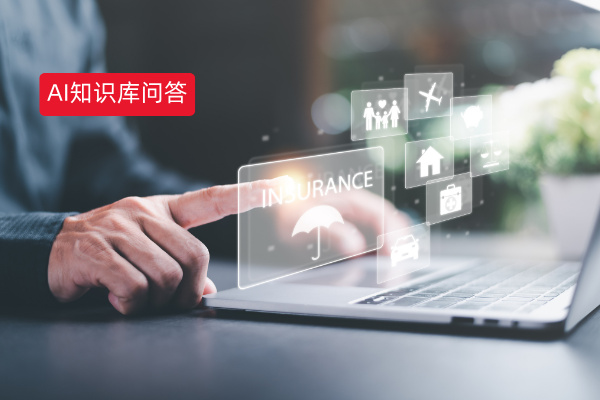 得助智能为百年人寿构建保险知识库问答智能体，问答准确率90.1+、知识获取效率提升50%！