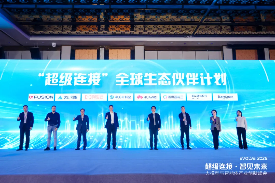 “超级连接”全球生态伙伴计划正式发布