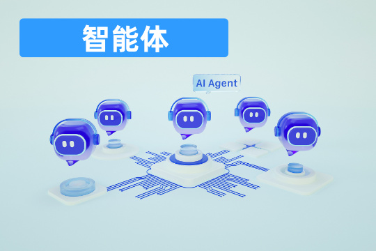 智能体