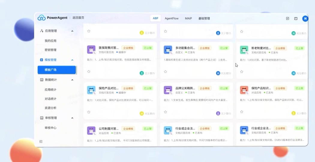 得助智能大模型智能体平台
