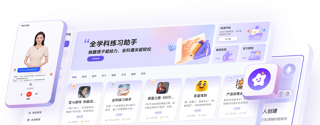 讯飞星辰Agent平台