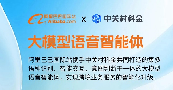 阿里巴巴国际站 &times; instadesk 打造全球语种语音智能体，意向客户获取效率提升2.6倍!