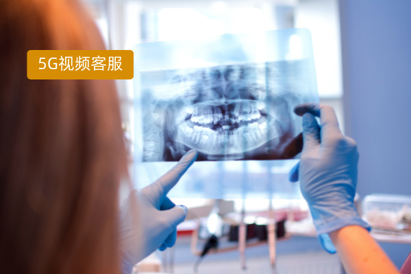 5G视频客服牙齿正畸方案咨询、种植牙术前评估解决方案