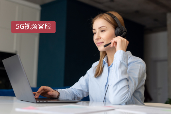 5G视频客服汽车行业解决方案：重构车辆紧急救援的新体验