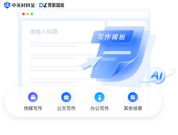 得助智能写作 得助智能写作