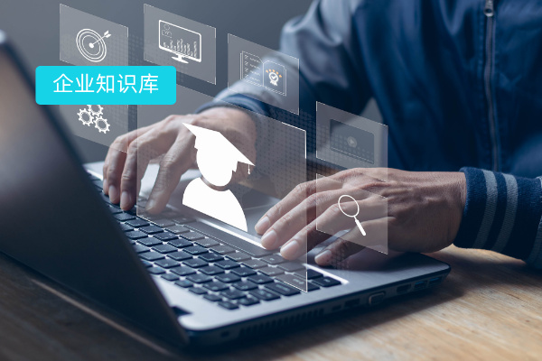 企业内部知识库搭建厂商：得助智能帮助企业员工快速查找资料，提升办公效率！