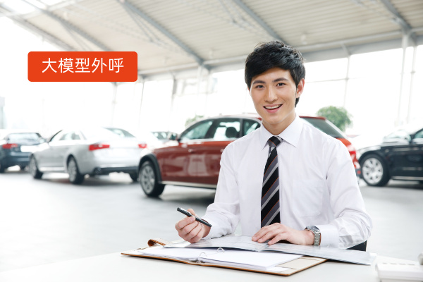 2小时干完2天的活？东风奕派用大模型外呼系统把线索转化率拉到新高度！